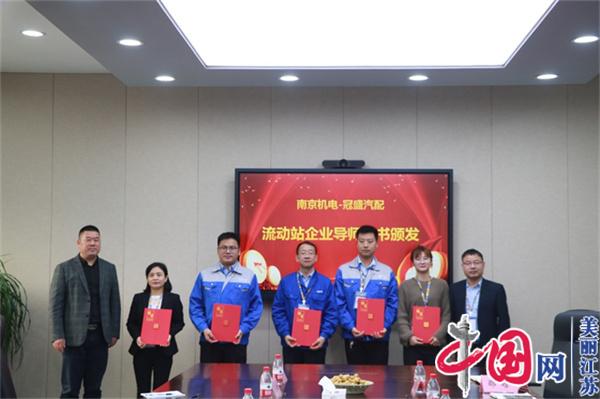开云官方网页版正式启动“南京机电-冠盛汽配教师企业实践流动站”进站计划